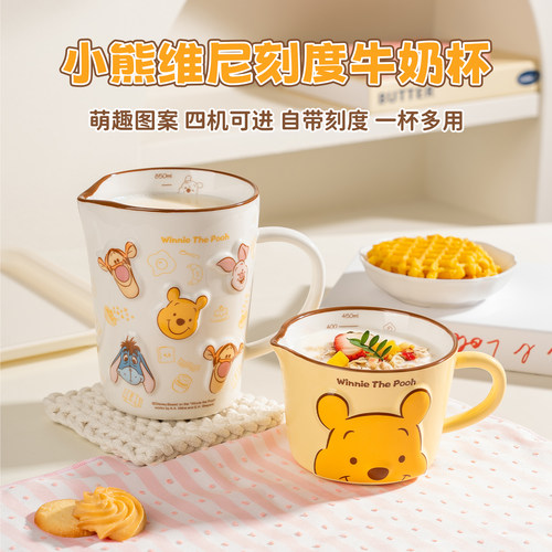 小熊维尼大容量量杯牛奶豆浆杯