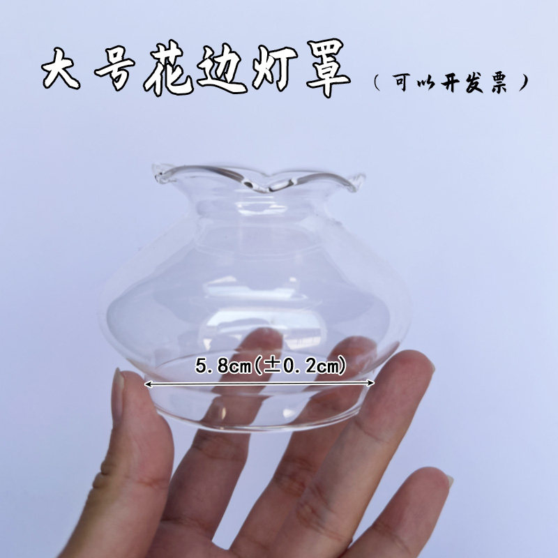 【不通用】大号花边灯罩防风薄款玻璃透明围罩酥油灯莲花灯罩