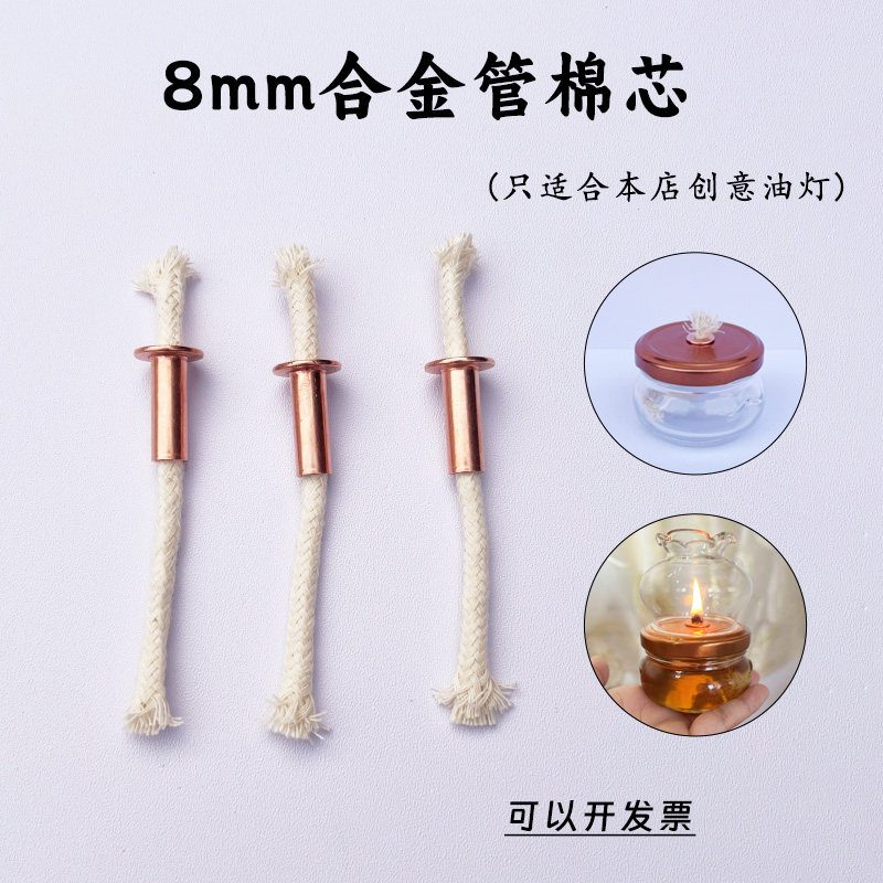 8mm合金酥油灯芯替换芯可定制图片