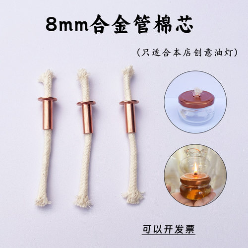 8mm合金酥油灯芯替换芯可定制