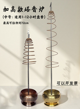 合金塔香炉加高香夹款72cm金色古铜色1-12小时盘香专用伸缩不防垂