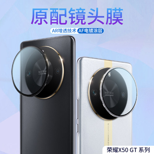 适用荣耀X50 GT镜头膜后置摄像头钢化膜AF电镀疏油层抗指纹合金一体高清玻璃保护圈AR增透高清玻璃相机后盖