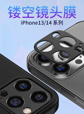 适用苹果iPhone17ProMax镜头膜后置摄像头15pro防摔贴14Plus保护盖13mini磨砂合金镂空一体全包全覆盖16膜