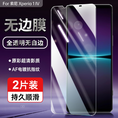 索尼Xperia高清钢化膜镜头膜