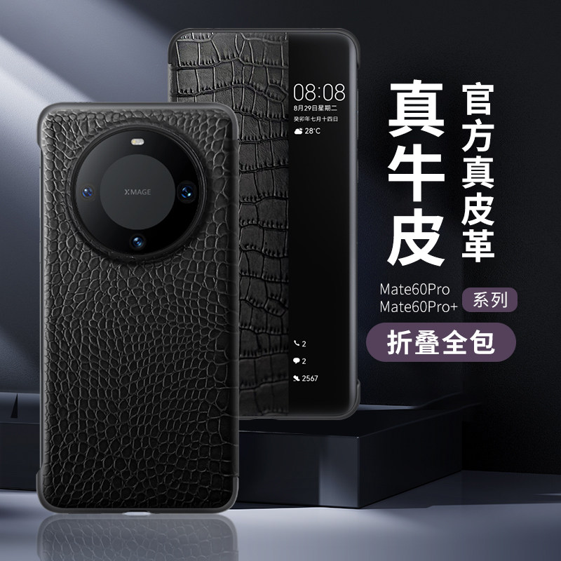 适用华为Mate60Pro+商务甄选头层牛皮鳄鱼纹手机壳60RS非凡大师智能视窗全包保护套防摔时尚纯手工真皮保护壳