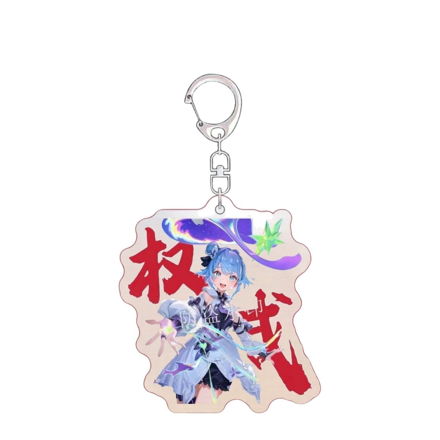 荣耀权威亚克力钥匙扣安琪拉李信瑶周边创意挂件礼物搞怪装饰,节庆用品/礼品,钥匙扣,淘宝优惠券,粉丝福利购,淘宝优惠卷