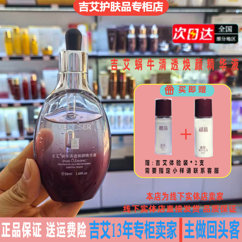 吉艾蜗牛清透焕颜精华液50ml抵御肌肤初老Q弹细嫩保湿抗氧化修复