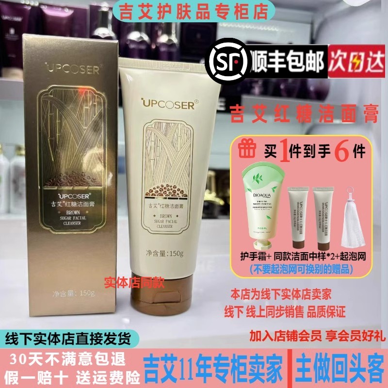 吉艾红糖洁面膏清洁氨基酸