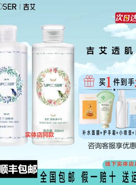 吉艾透肌液爽肤水湿敷水