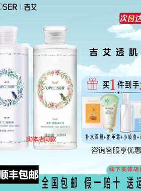 吉艾透肌液爽肤水湿敷水