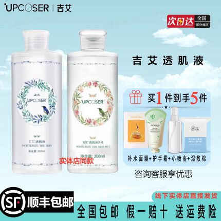 吉艾透肌液300ml补水保湿爽肤水收缩毛孔湿敷水疗收缩毛孔嫩肤