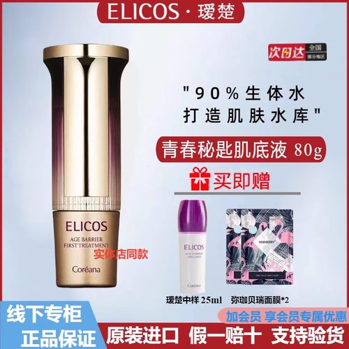 瑷楚青春秘匙初选护肤精华肌底液