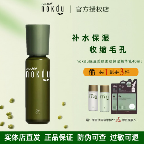 绿豆美颜柔肤保湿精华乳