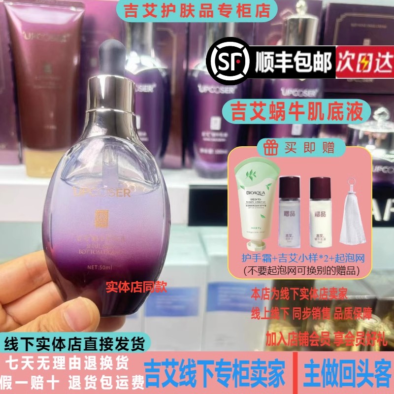 吉艾蜗牛肌底液精华液50ml修复促进吸收紧致毛孔改善敏感暗沉干燥