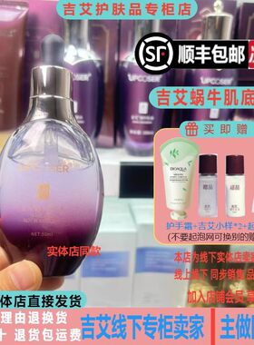 吉艾蜗牛肌底液改善敏感暗沉干燥
