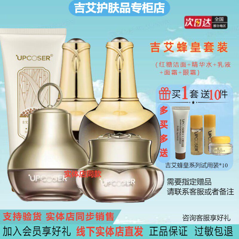 吉艾蜂皇套装 补水保湿提亮肤色紧致淡纹滋养蜂皇水乳霜眼霜