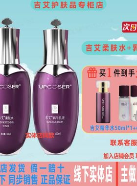 吉艾柔肤水蜗牛乳液套装补水修复