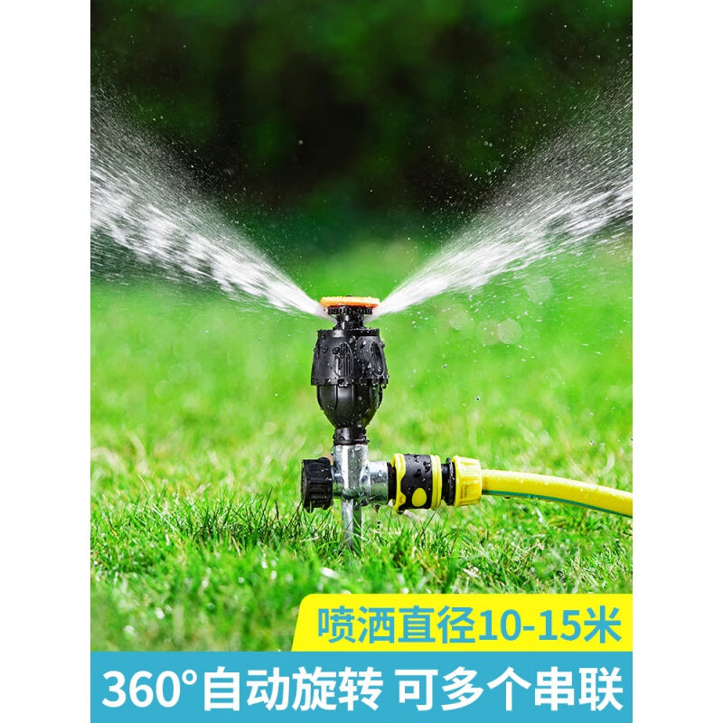 自动喷水器360度旋转喷头园林绿化灌溉浇水神器农用菜园浇灌喷头