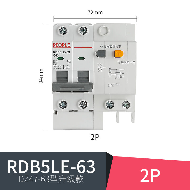人民电器（PEOPLE）RDB5LE漏电保护器带空气开关2p断路器63a家用2