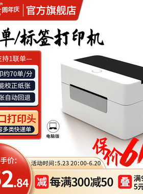 谊和（YIHERO）80MM快递面单打印机热敏标签纸电子面单一联单打印