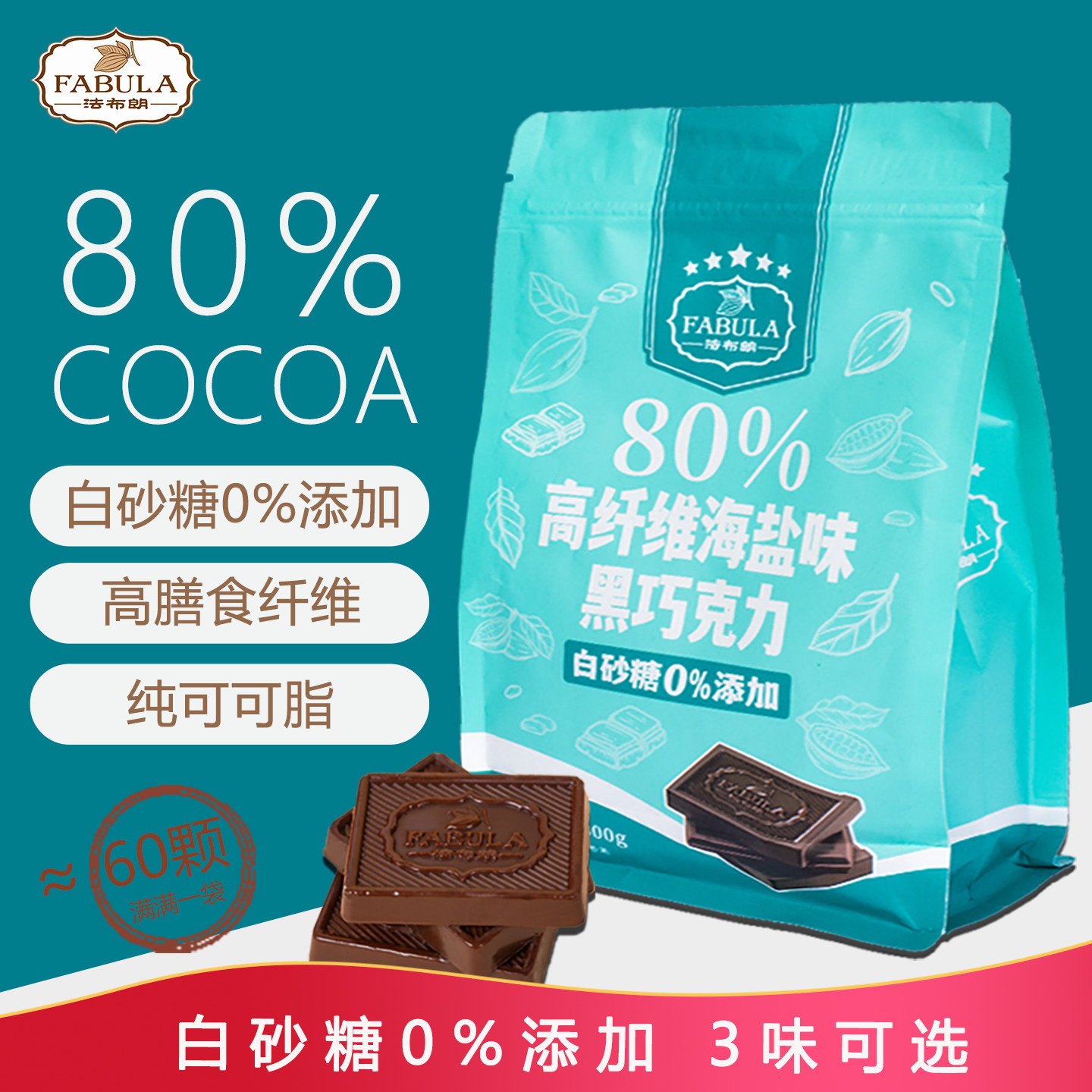 法布朗黑巧克力80%海盐纯可可脂无蔗糖生酮健身进口料生日零食