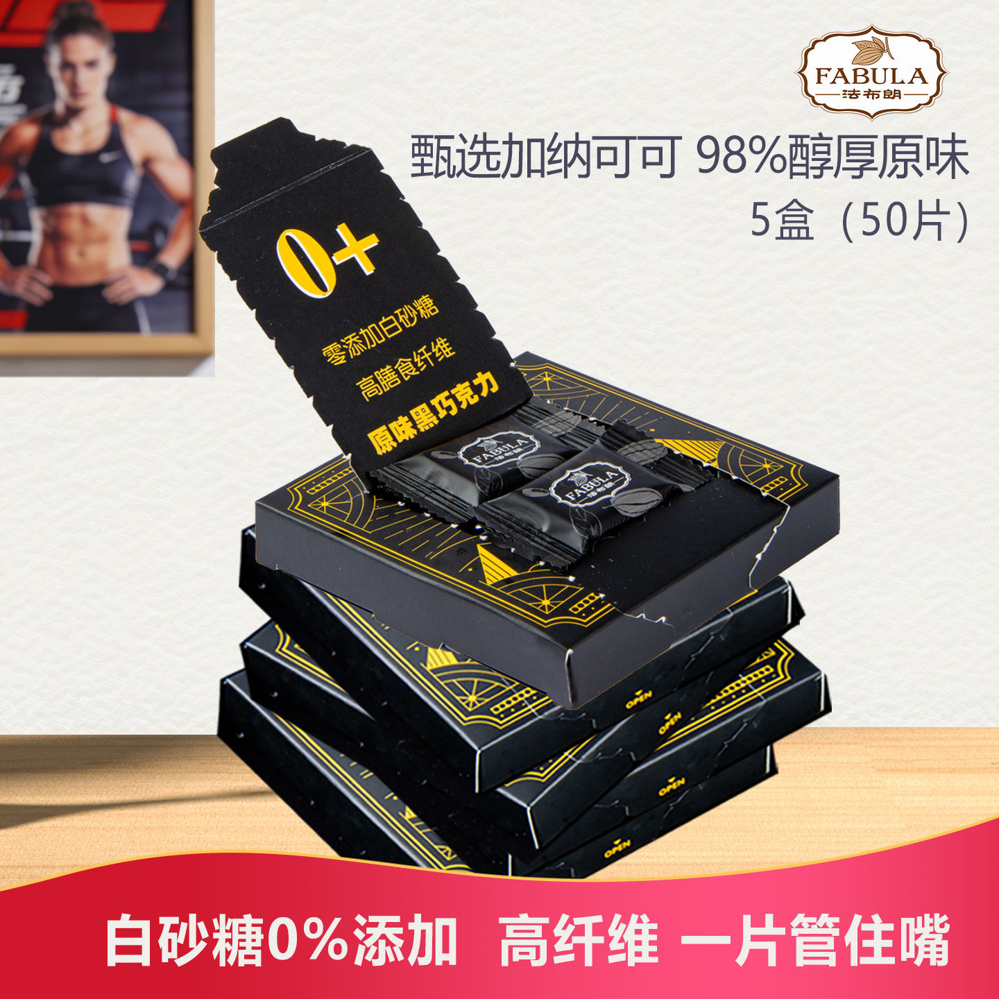 法布朗纯可可脂黑巧克力98%俄罗斯风味礼盒装送女友零食生日礼物,零食/坚果/特产,黑巧克力,淘宝优惠券,粉丝福利购,淘宝优惠卷