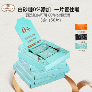 法布朗纯黑巧克力80%海盐*5盒纯可可脂无蔗糖0糖添加每日健康零食