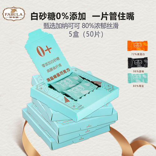法布朗Fabula高纤维黑巧克力
