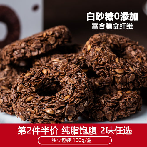 法布朗黑巧亚麻籽燕麦脆下午茶零食