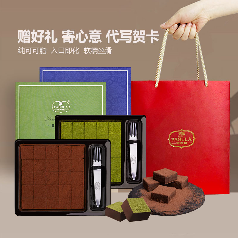 新疆包邮生巧克力礼盒装纯可可脂抹茶味生巧生日七夕情人节毕业礼