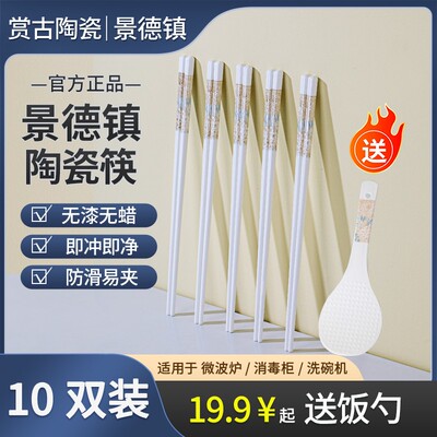 景德镇陶瓷筷子耐高温方防潮防滑