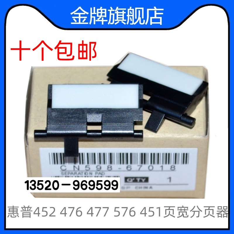 适用惠普HP452dn/476/477/577dw/X451/576/551/552/557分页器
