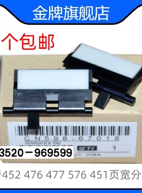 适用惠普HP452dn/476/477/577dw/X451/576/551/552/557分页器