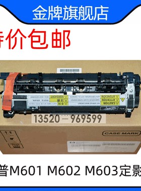 适用全新原装惠普HPM601加热组件 M600 M602 M603定影组件 热凝器
