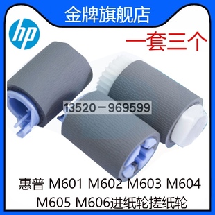 M602 M601 M603 M604 M606进纸轮搓纸轮 适用全新原装 M605 惠普HP
