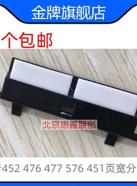 适用HP352  377 477 577 552 556 586页宽机分页器 X57750 X55250