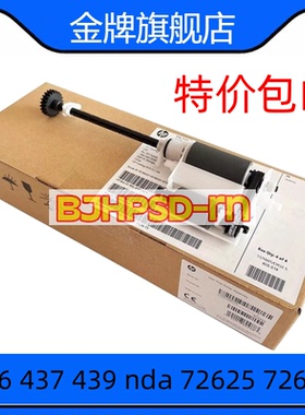 适用HPM436 437 439 72625 输稿器ADF搓纸轮分页器 3KR68A 3KR69A