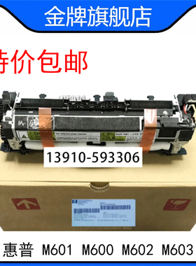 全新惠普HPM601加热组件 M600 M602 M603定影组件 热凝器RM1-8395