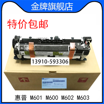 全新惠普HPM601加热组件 M600 M602 M603定影组件 热凝器RM1-8395