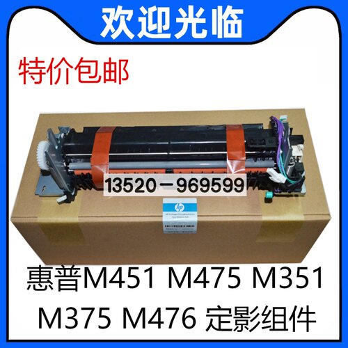 适用全新原装惠普M451 M475 M351 M375 M476 HP451定影器加热组件