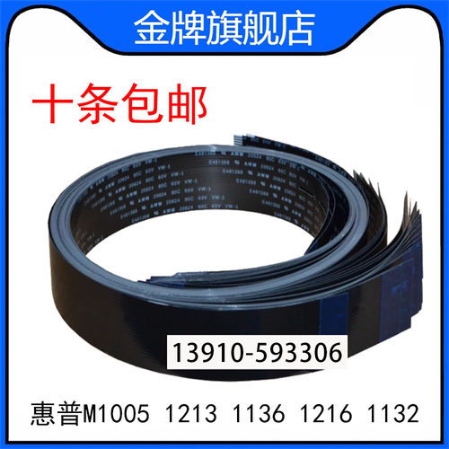 惠普HPM1005 1213 1136 1216 1132 1212 扫描器排线 数据线头缆