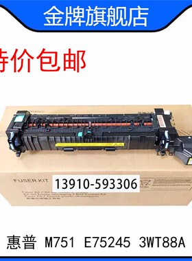 惠普HP LaserJet M751 E75245定影器 加热组件 Fuser Kit 3WT88A