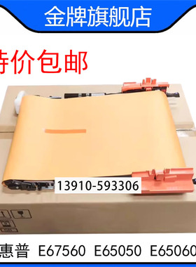 全新惠普HP E67560转印组件 E65050 E65060转印带 P1B93A HI116