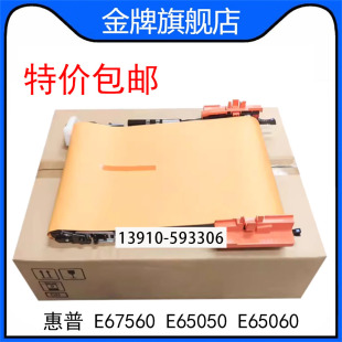 E65060转印带 全新惠普HP E67560转印组件 E65050 HI116 P1B93A