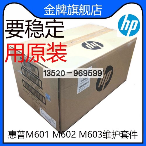 适用CF065A HP600/601/602/603维护套件  原装全新 CF065-67901
