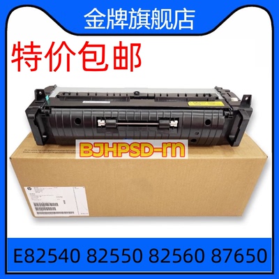 惠普HP E82540 E82550 E82560 E87640 E87650定影组件 加热组件