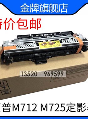 适用全新惠普HPM712 M725定影组件加热组件热凝器维护套件 CF254A