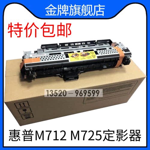 适用全新惠普HPM712 M725定影组件加热组件热凝器维护套件 CF254A