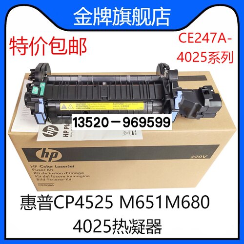 适用 HP4525 4025 4540加热组件 热凝器 CE247A 220V 原装 CE246A