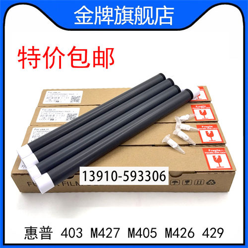 惠普HP403 M427 M405 M426定影膜HP429 M329 M305加热膜
